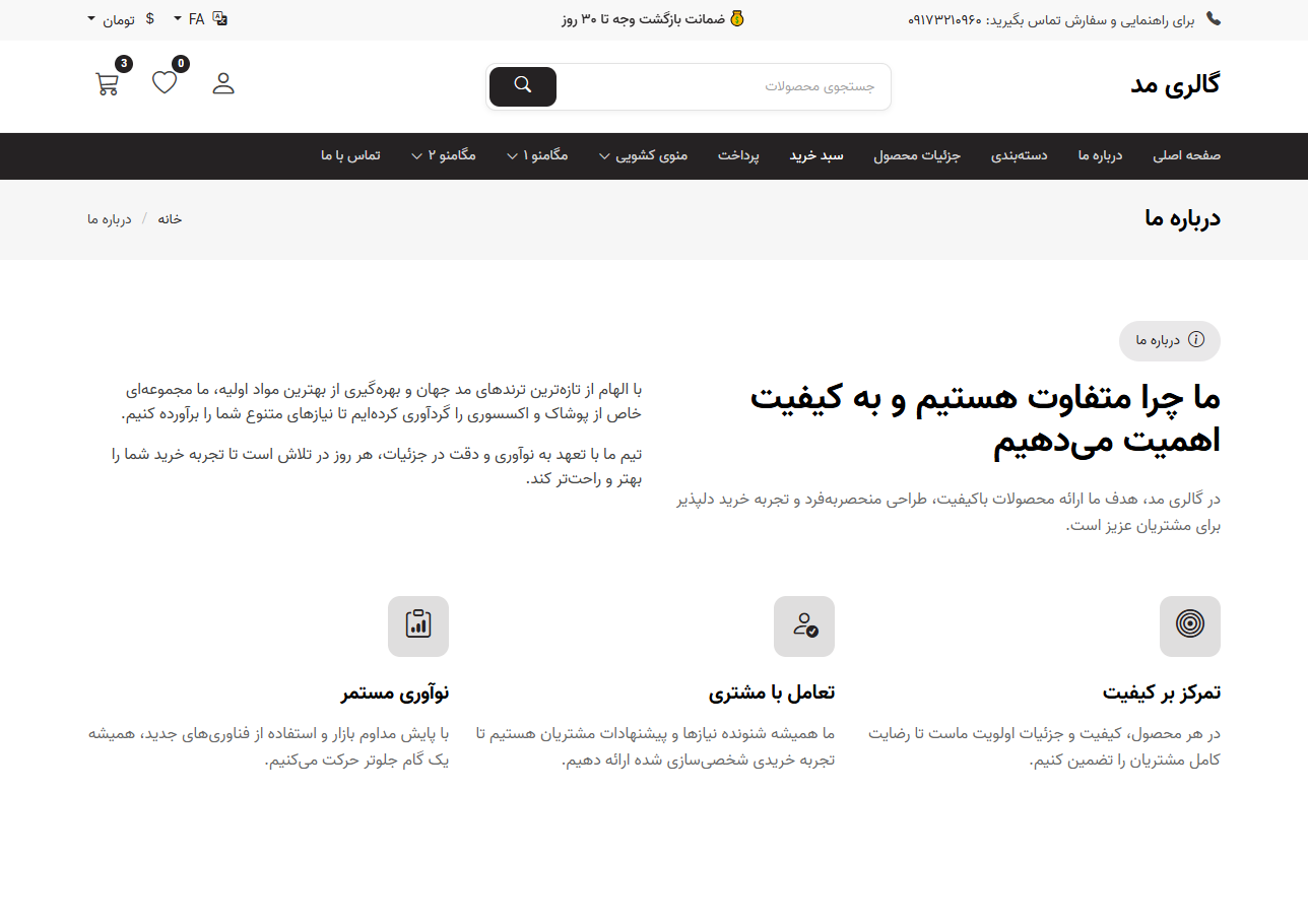 فروشگاه اینترنتی گالری مد